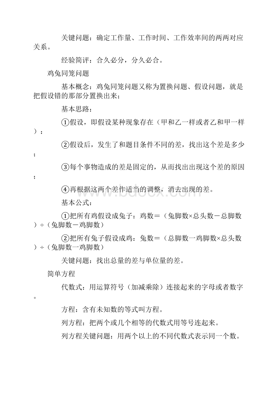 33个小升初必考奥数知识点.docx_第2页