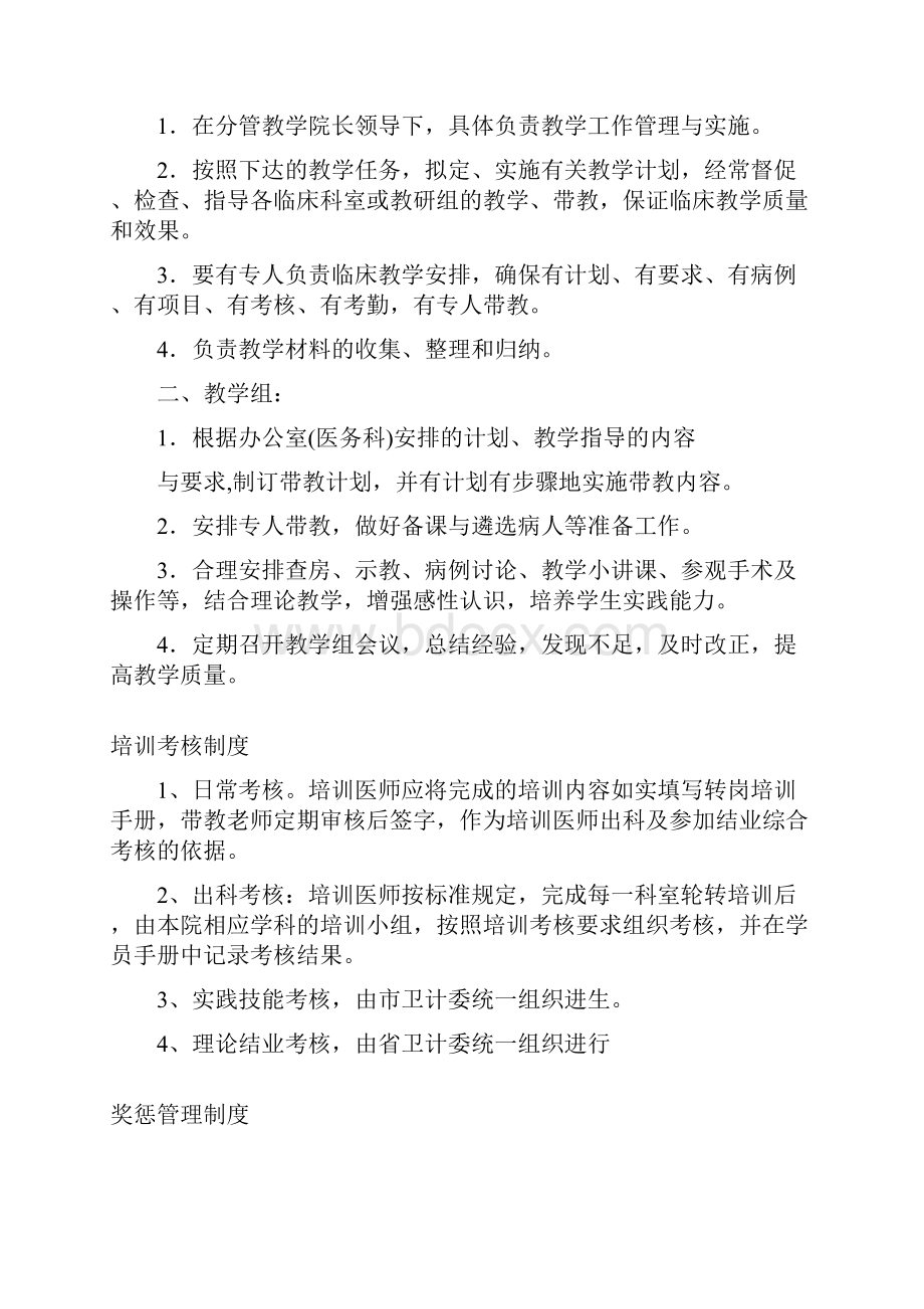 全科医师基层实践基地制度.docx_第2页