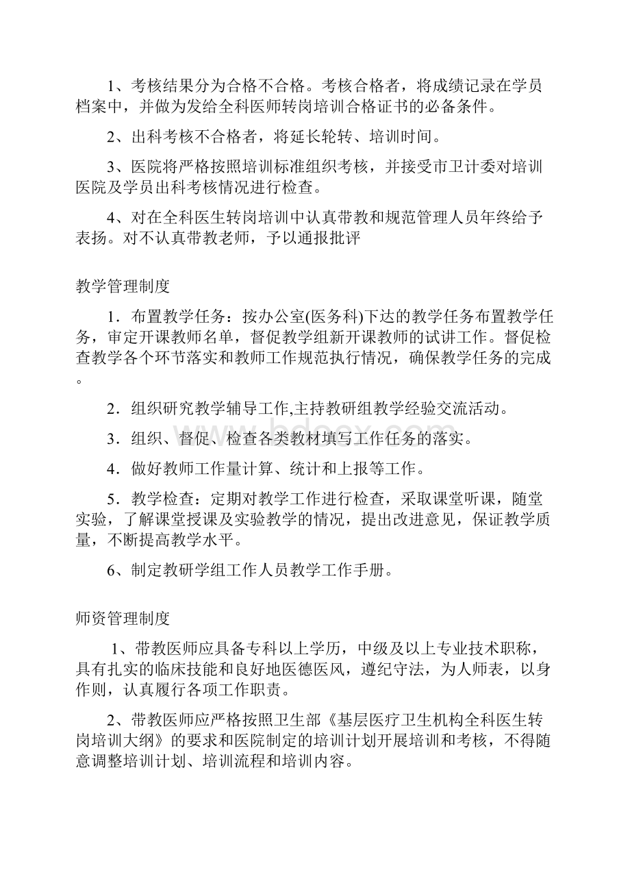 全科医师基层实践基地制度.docx_第3页