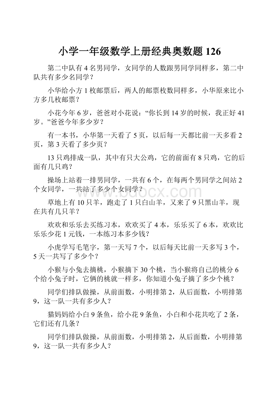 小学一年级数学上册经典奥数题126.docx