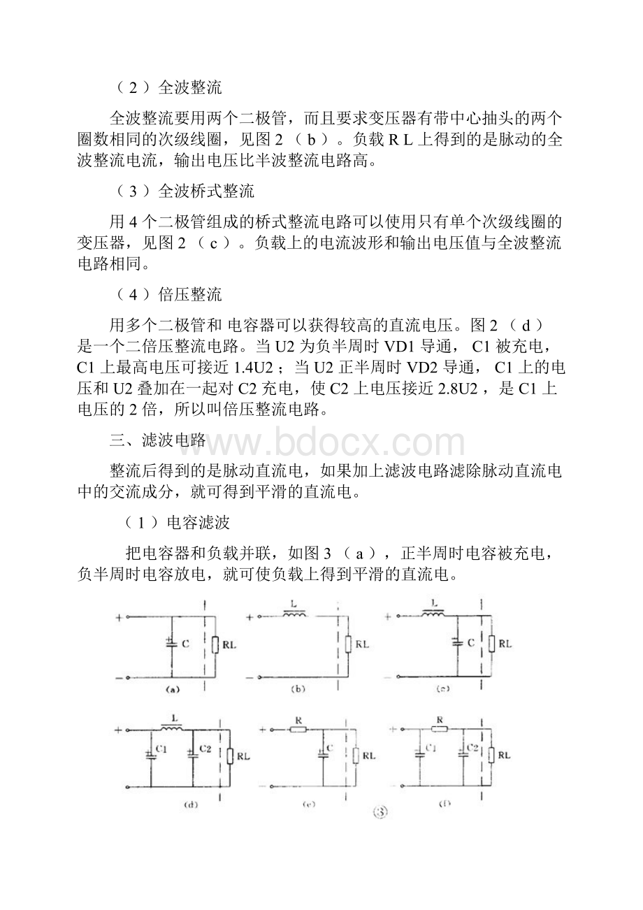 电路图识别法.docx_第3页