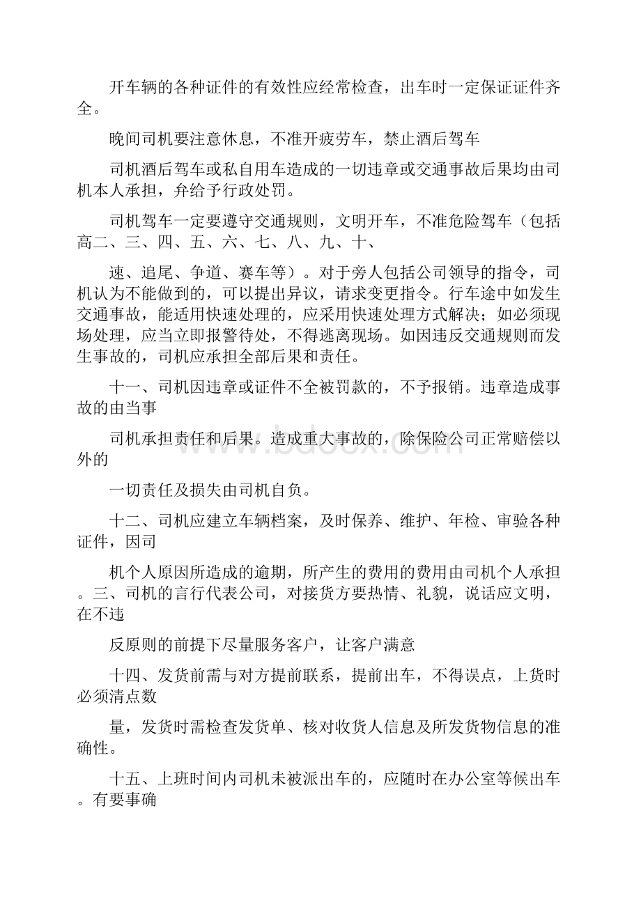 货车司机规章制度.docx_第2页