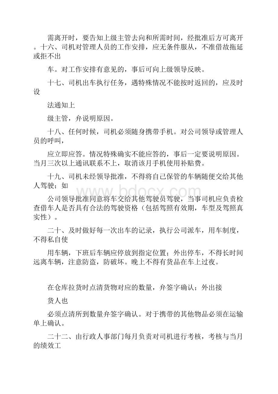 货车司机规章制度.docx_第3页