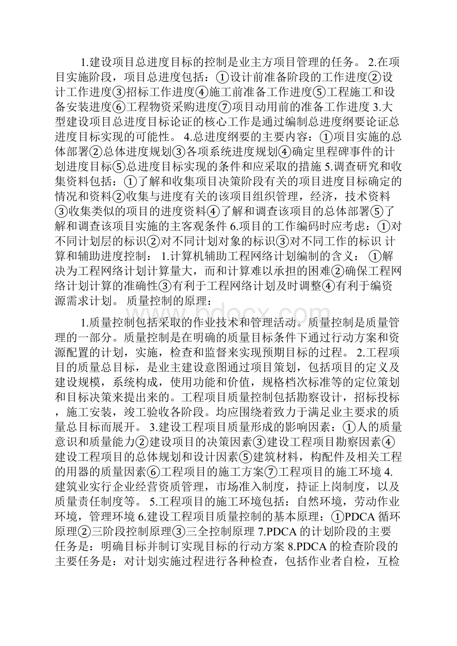 《项目管理》知识点总结良心出品必属精品.docx_第2页