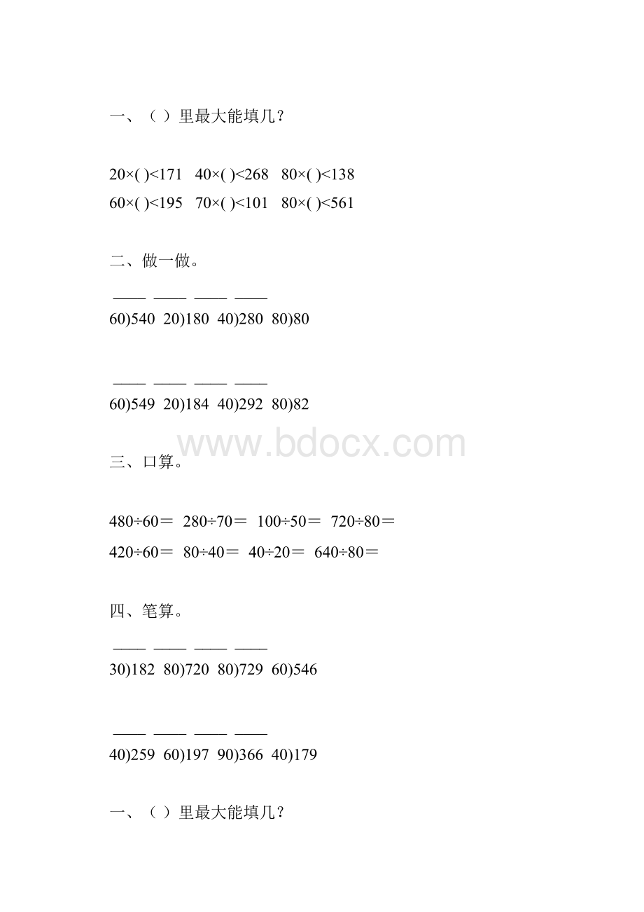 人教版四年级数学上册笔算除法一练习题精选 100.docx_第2页