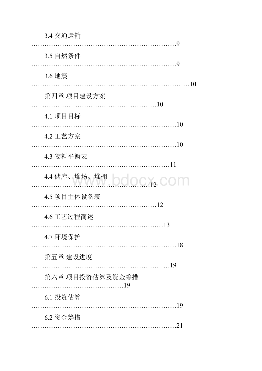 最新60万吨水泥项目可研报告.docx_第2页