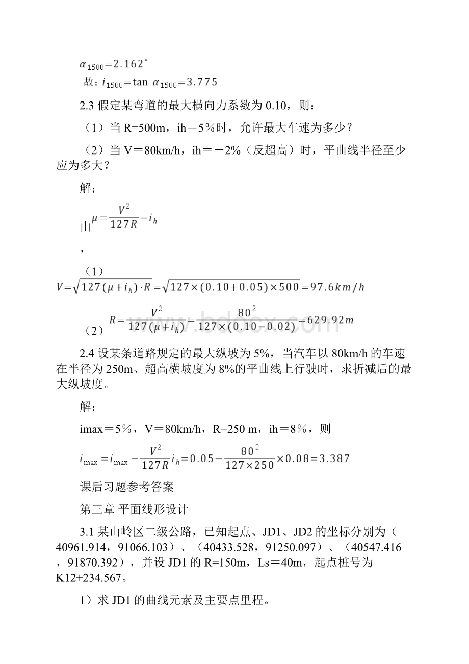 道路勘测设计课后答案.docx_第2页