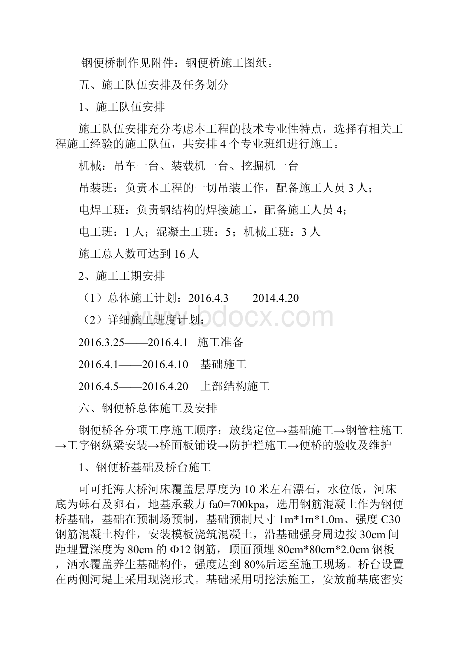 临时钢便桥施工方案.docx_第2页