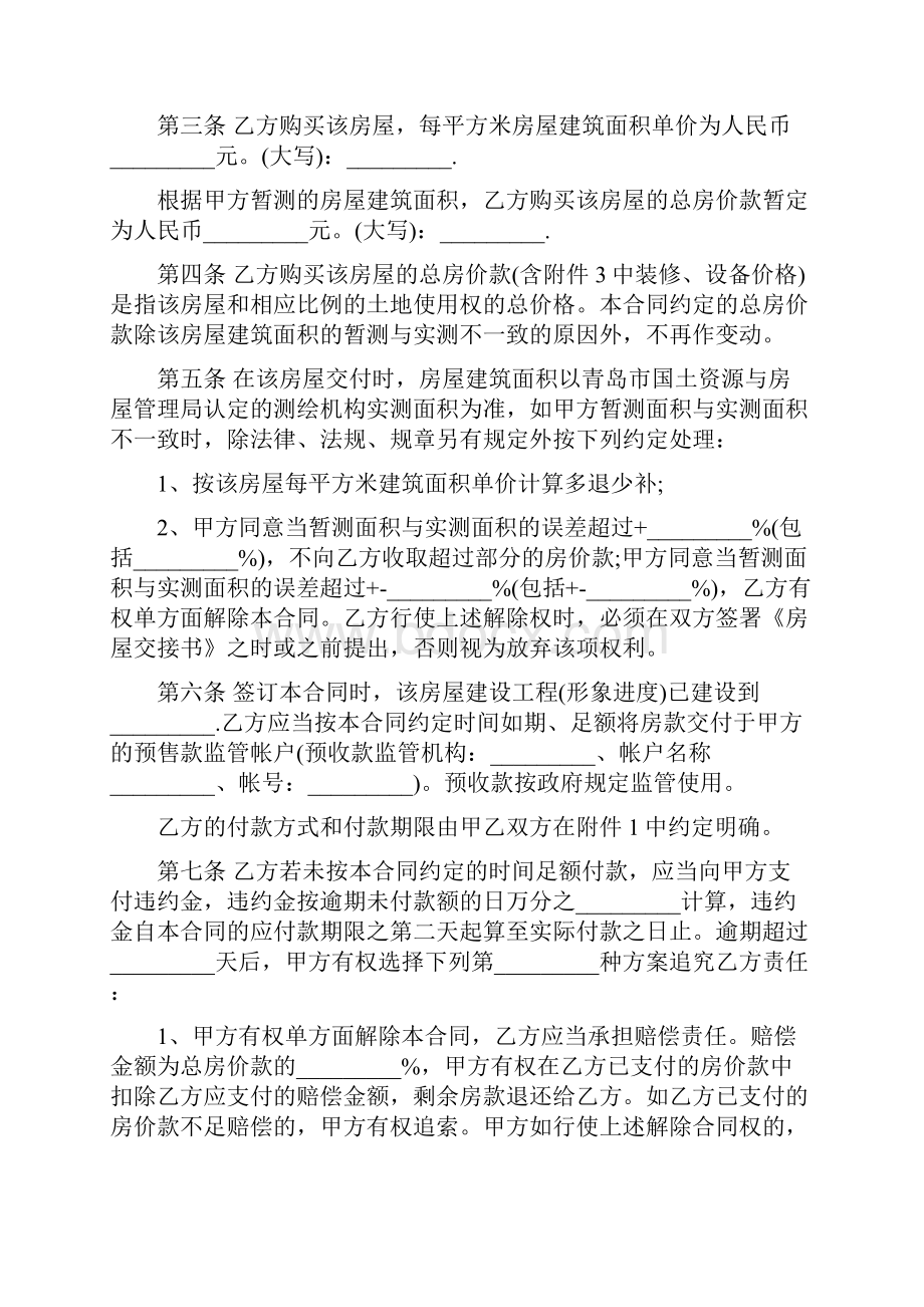合同协议范本山东购房合同范本.docx_第3页