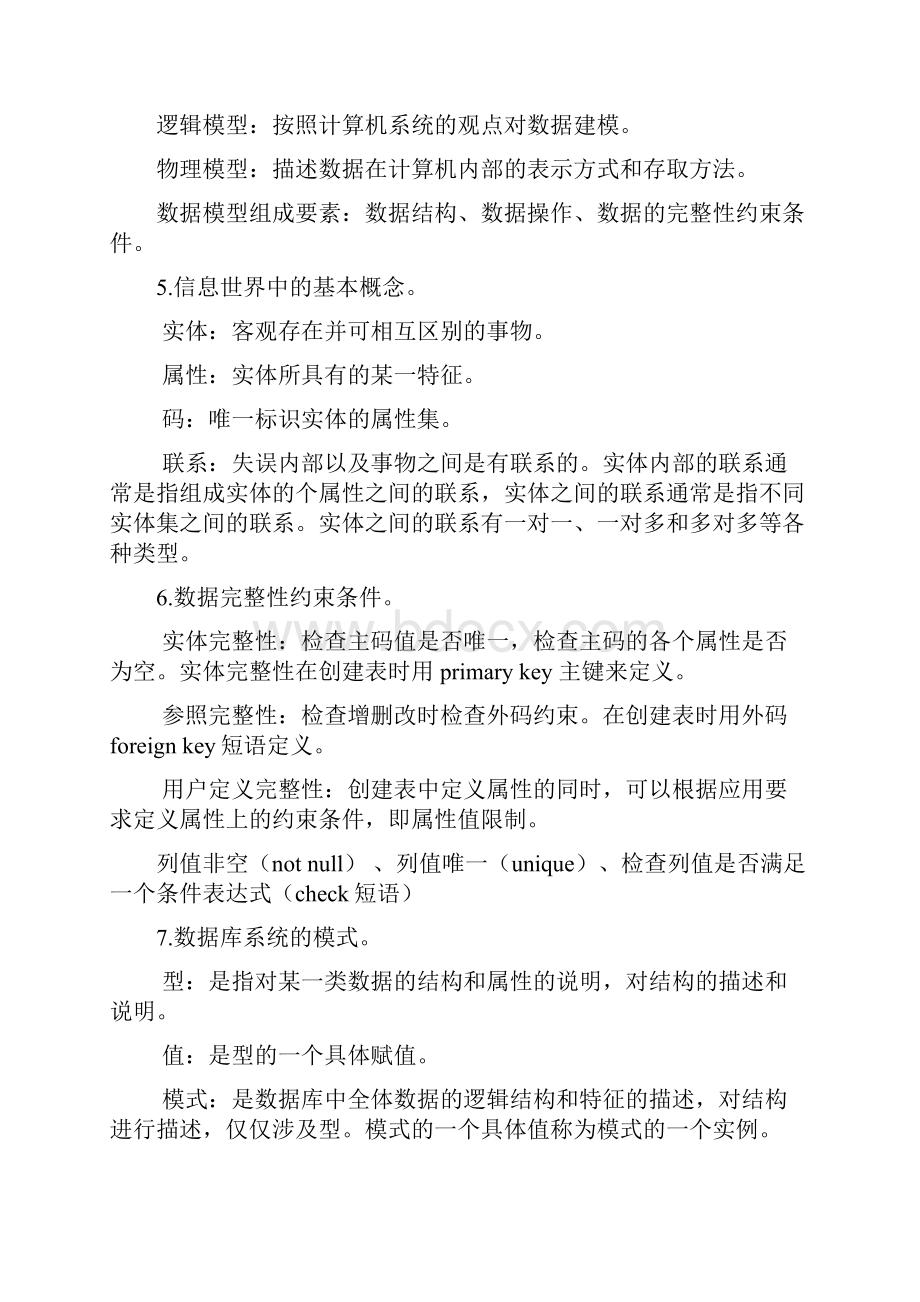 数据库系统概论王珊第五版学习笔记.docx_第2页