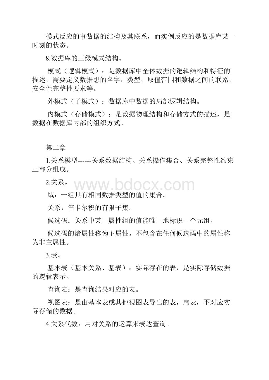 数据库系统概论王珊第五版学习笔记.docx_第3页