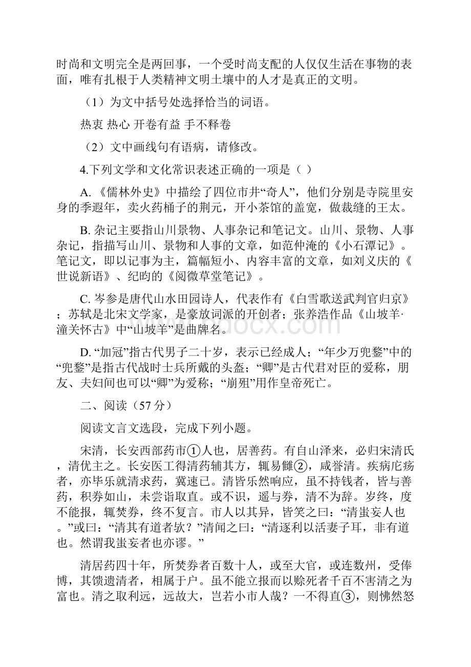 中考模拟考试《语文卷》附答案解析.docx_第2页