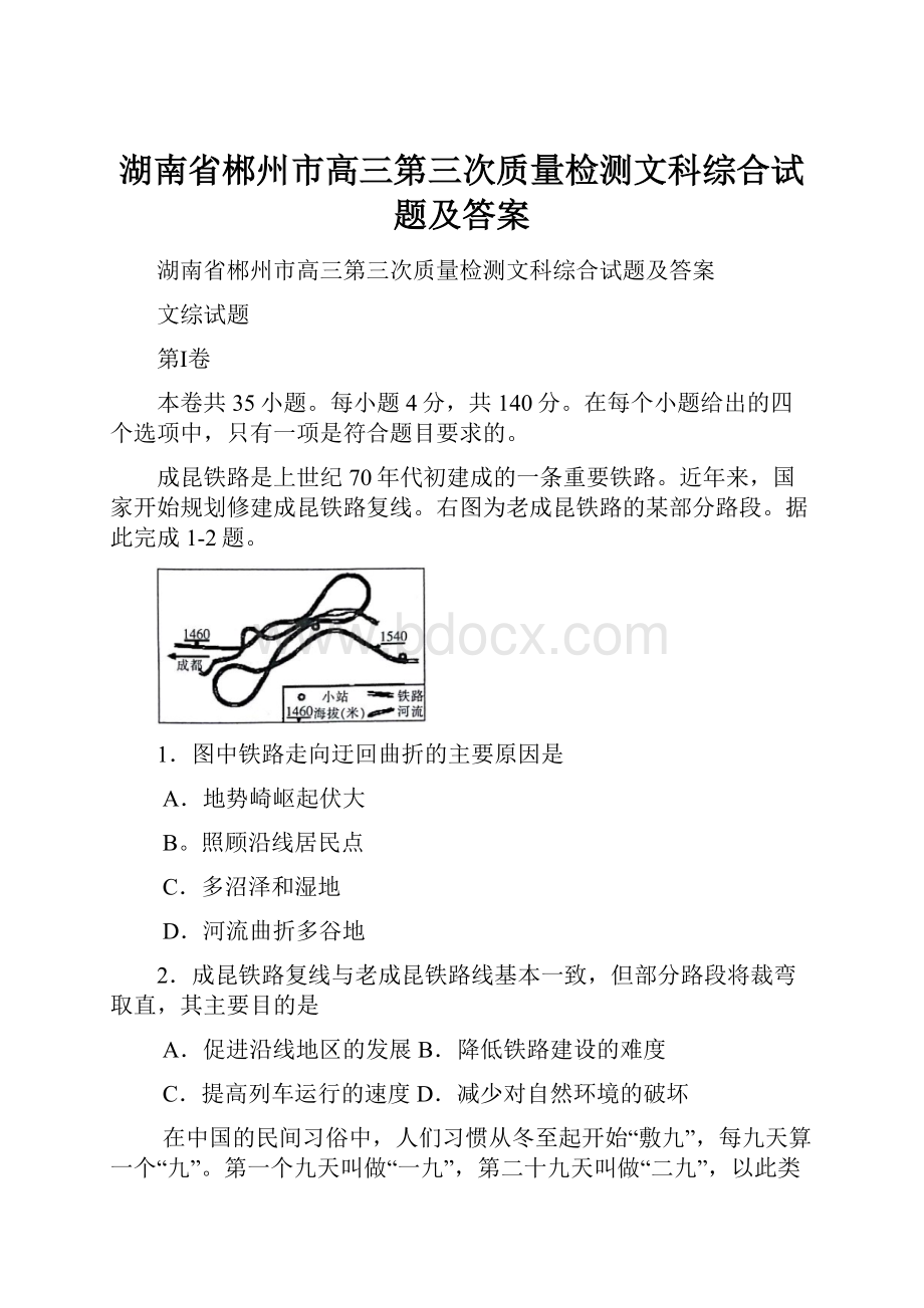 湖南省郴州市高三第三次质量检测文科综合试题及答案.docx