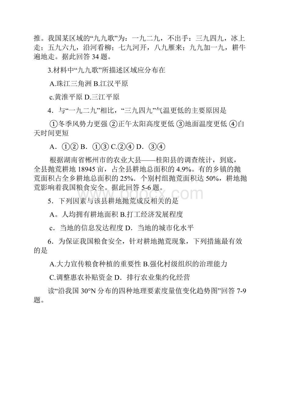 湖南省郴州市高三第三次质量检测文科综合试题及答案.docx_第2页