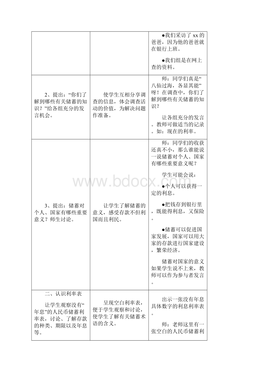 六年级上册第5单元《百分数的应用》储蓄教学设计.docx_第2页