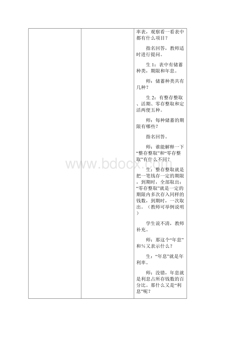 六年级上册第5单元《百分数的应用》储蓄教学设计.docx_第3页