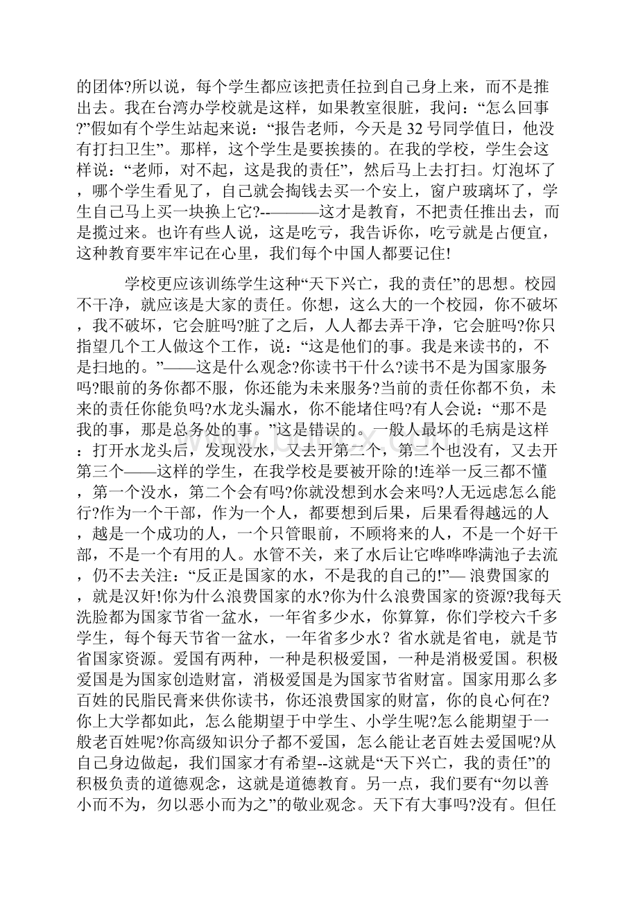 中学素质教育论文天下兴亡我的责任.docx_第2页