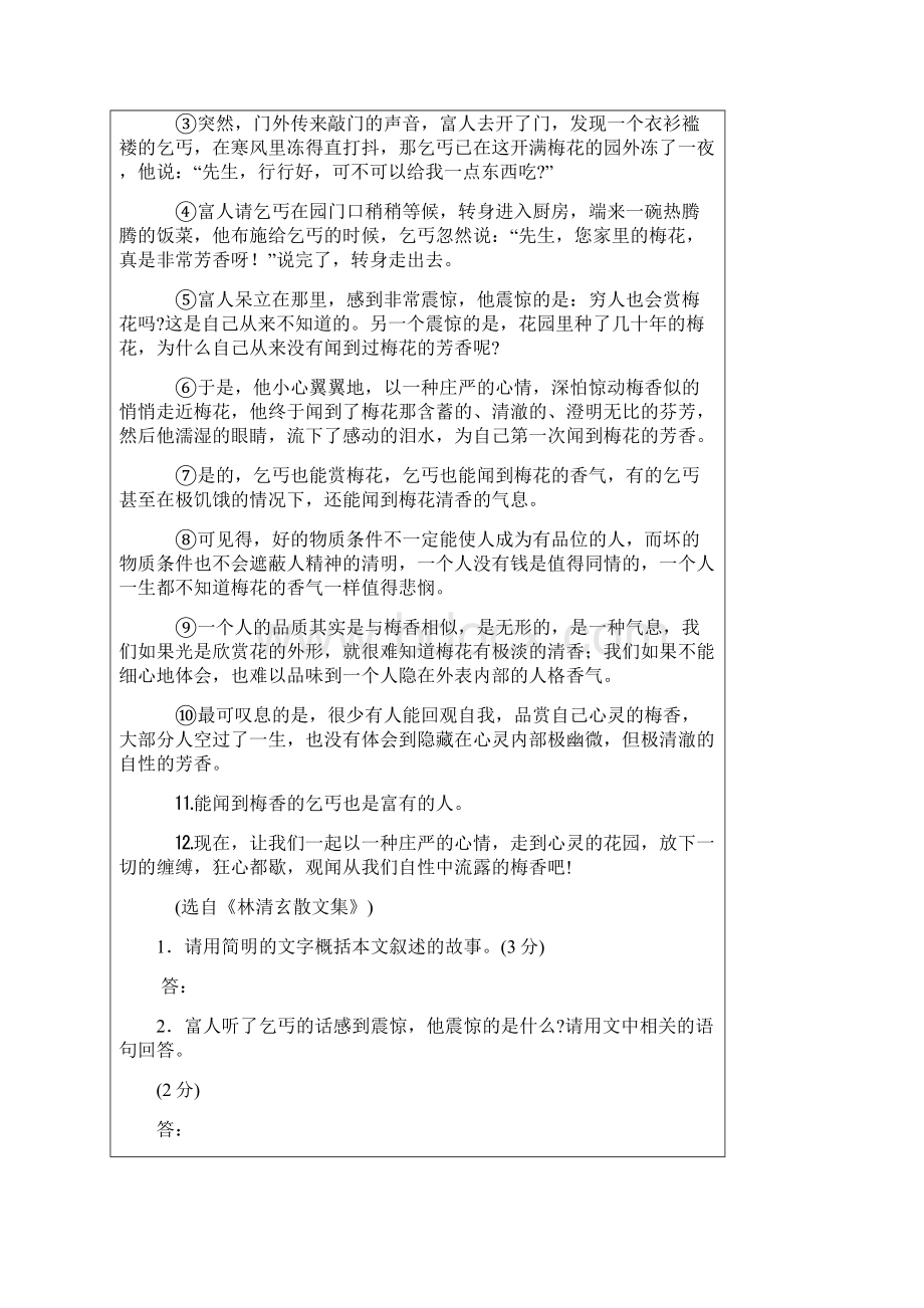 林清玄散文阅读题含答案.docx_第3页