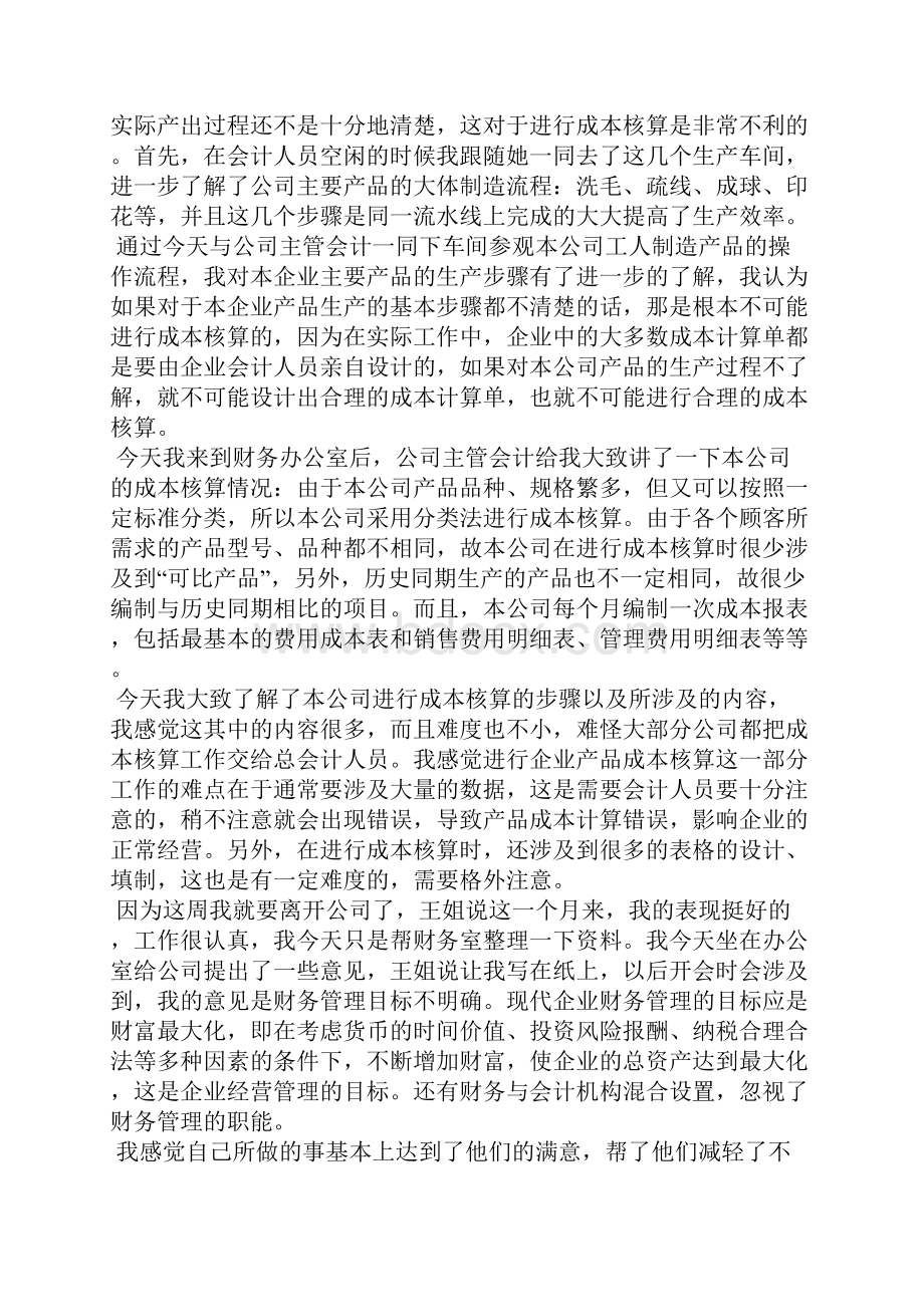 计助理实习报告范文.docx_第2页