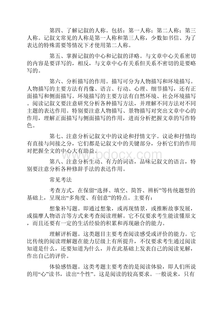 中考语文知识点总结记叙文阅读.docx_第2页