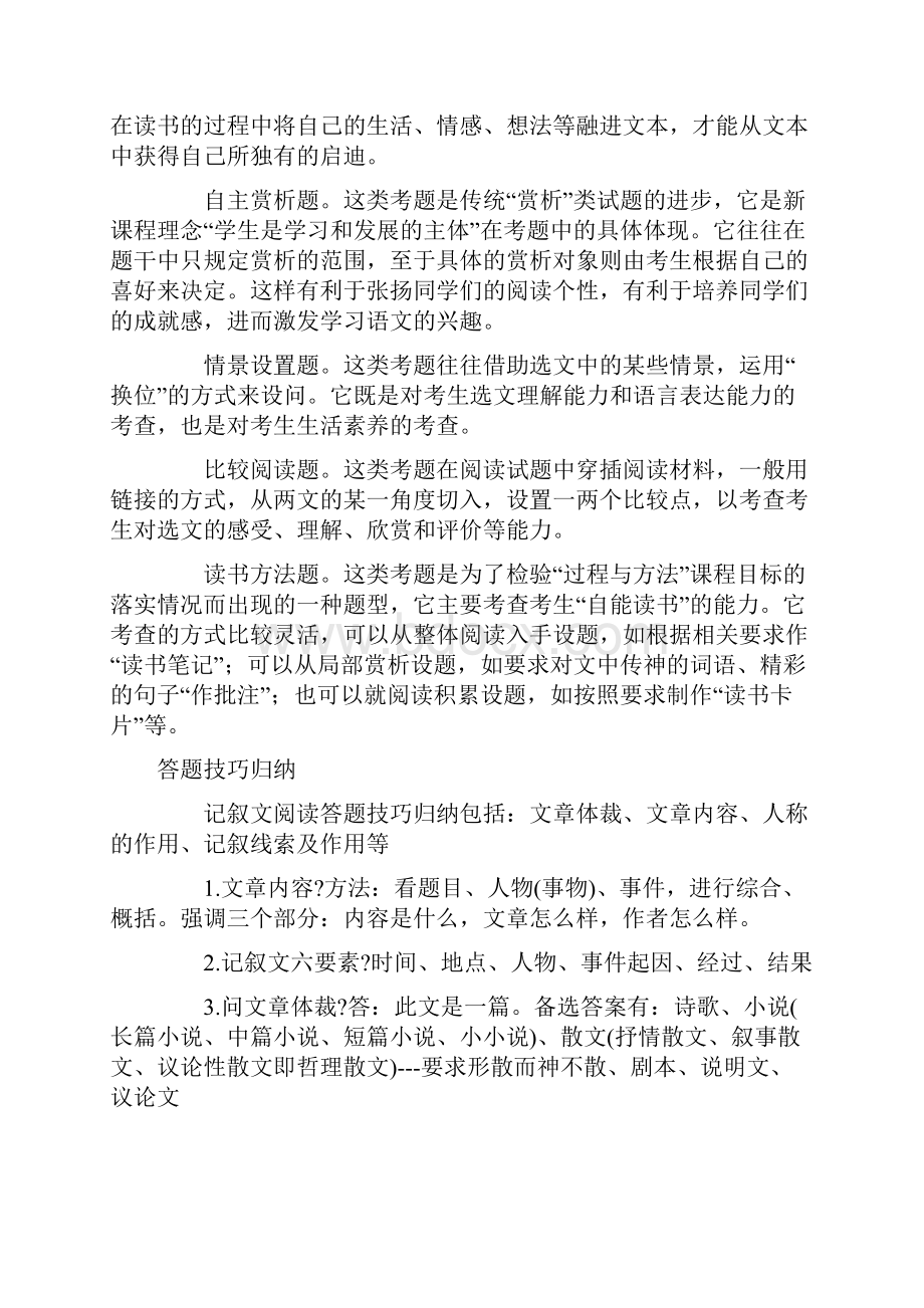 中考语文知识点总结记叙文阅读.docx_第3页