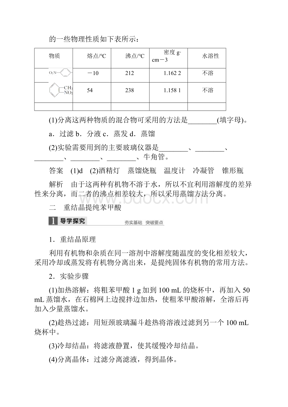 第一章 第四节 第1课时研究有机化合物的一般步骤和方法.docx_第3页