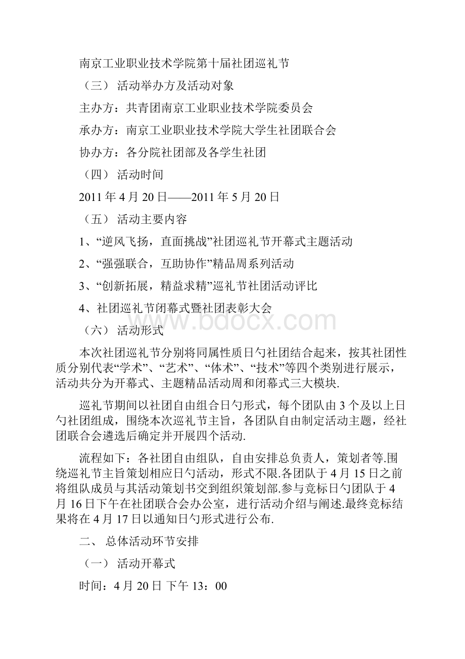 大学生学生会社团联合会社团联谊活动策划方案.docx_第2页