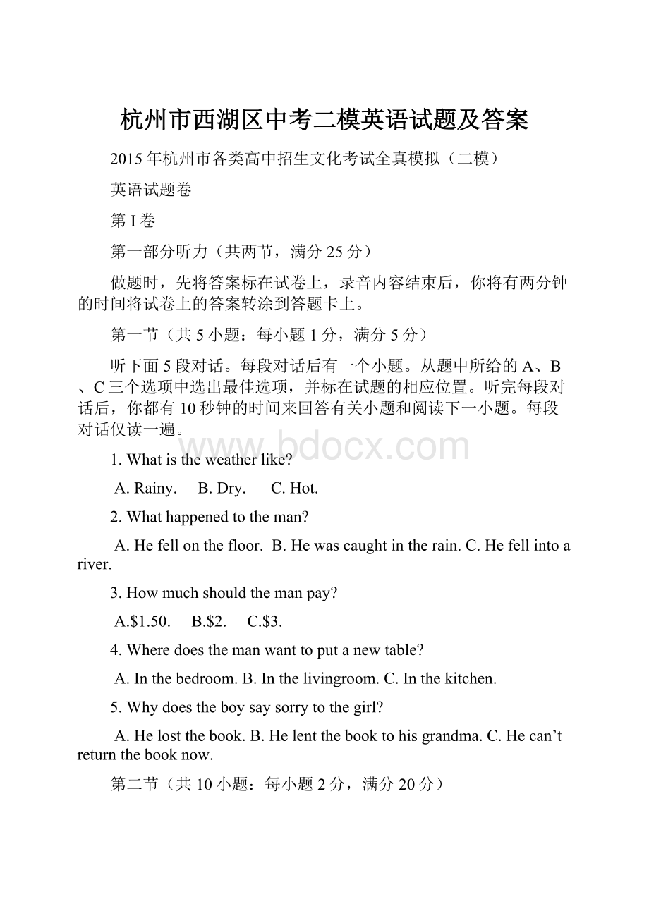 杭州市西湖区中考二模英语试题及答案.docx_第1页