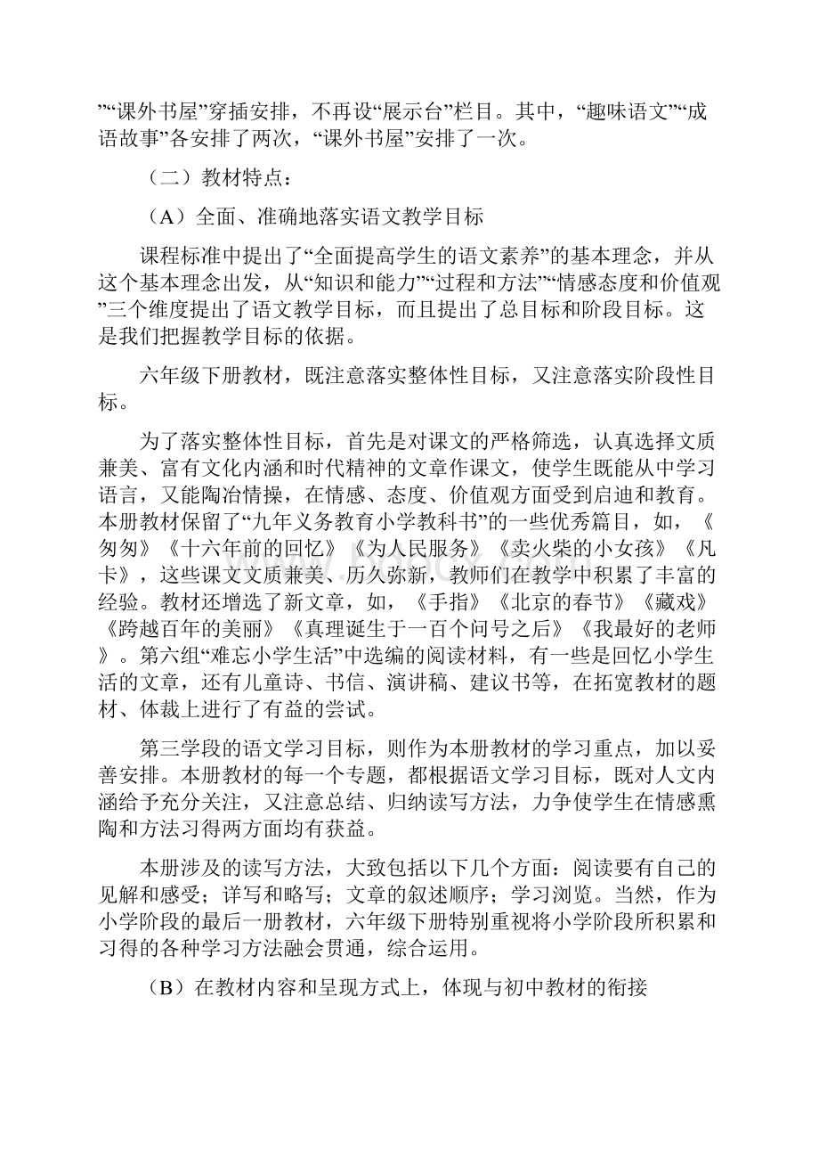 六年级下册语文教学计划.docx_第2页