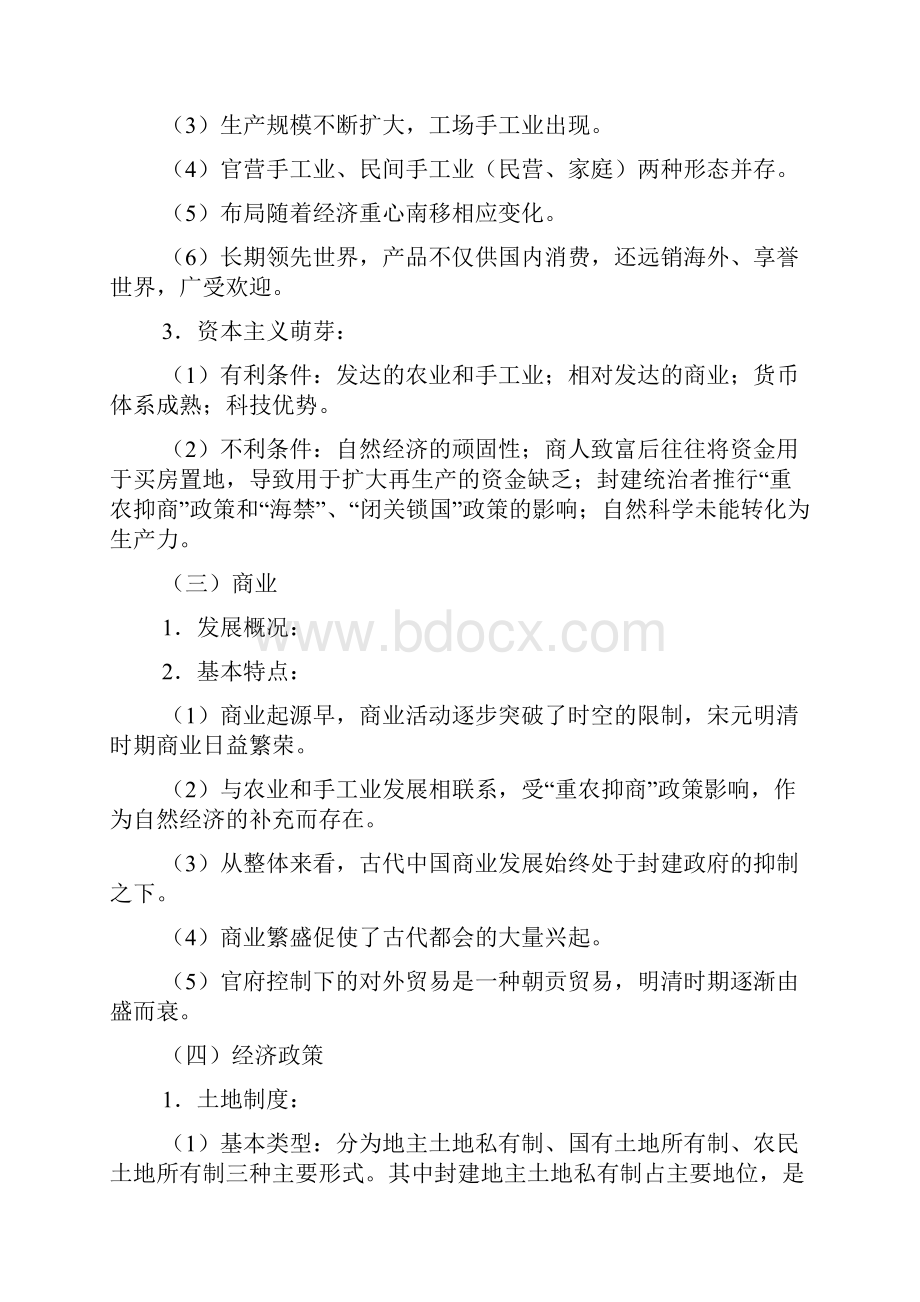 人类社会经济发展史重难点归纳与解析上.docx_第2页