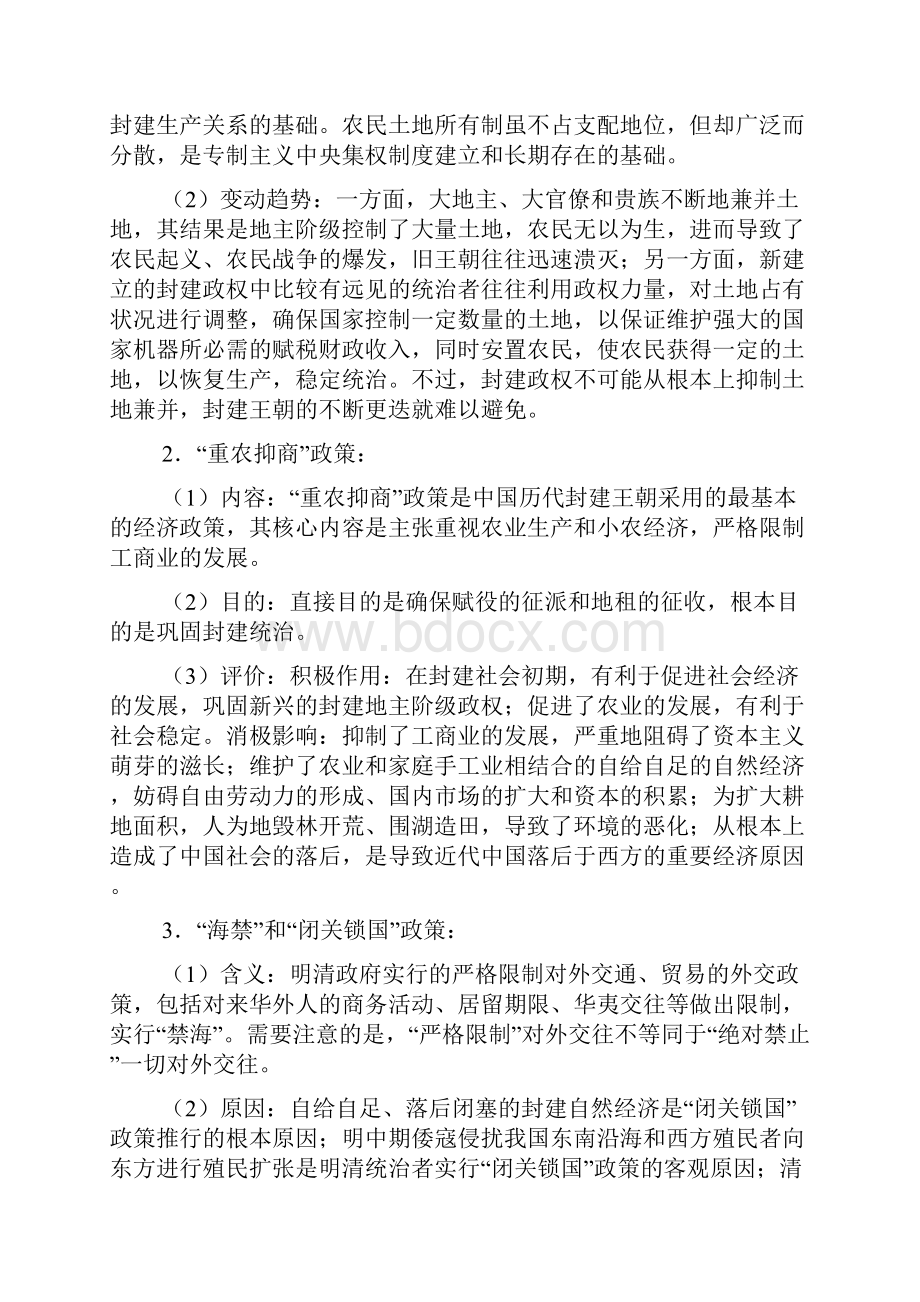 人类社会经济发展史重难点归纳与解析上.docx_第3页