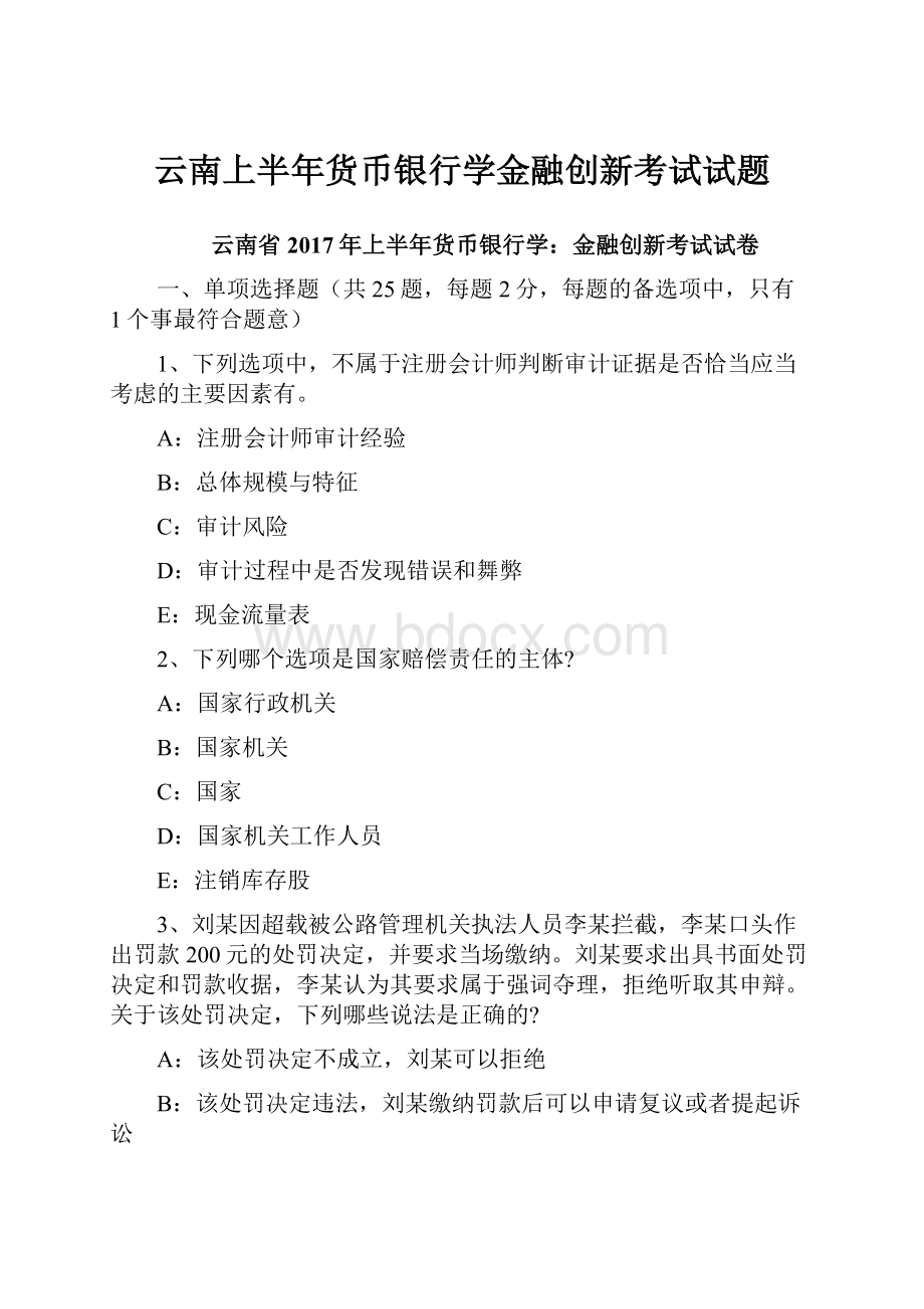 云南上半年货币银行学金融创新考试试题.docx