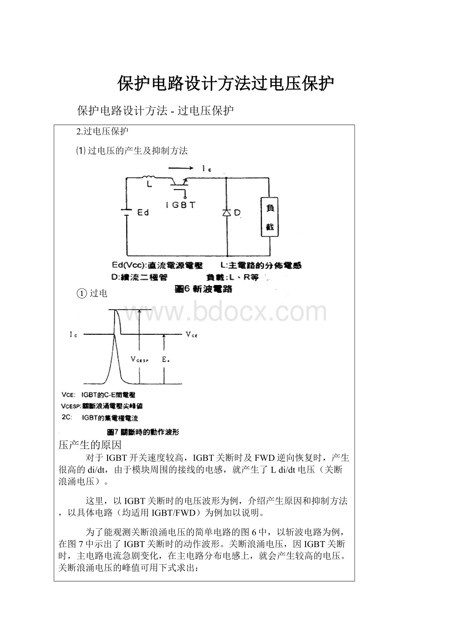 保护电路设计方法过电压保护.docx