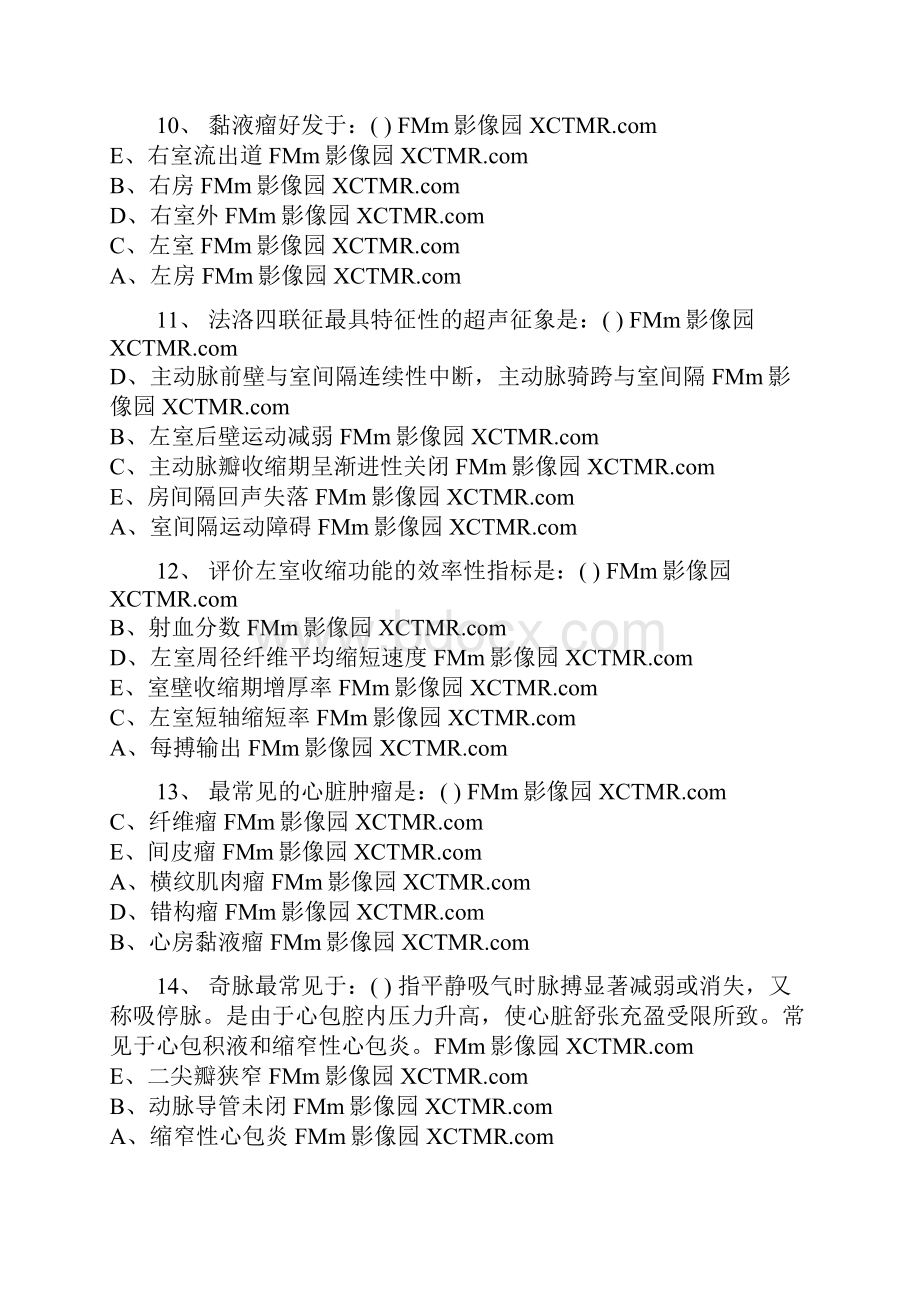 物理诊断科三基考核试题及答案.docx_第3页