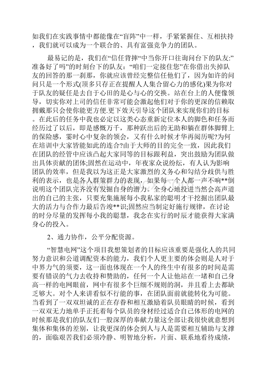 户外拓展训练心得领会感触笔记.docx_第2页