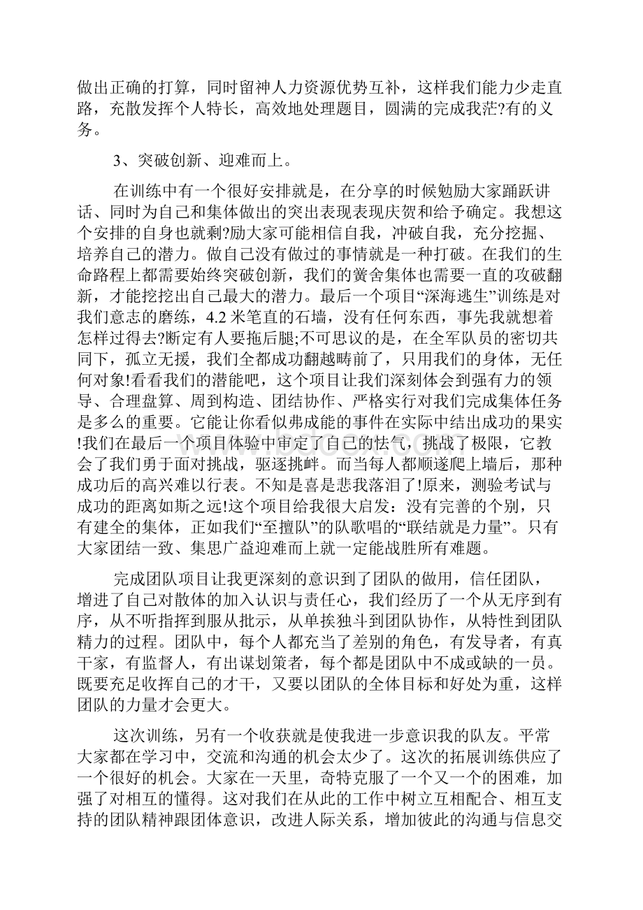 户外拓展训练心得领会感触笔记.docx_第3页