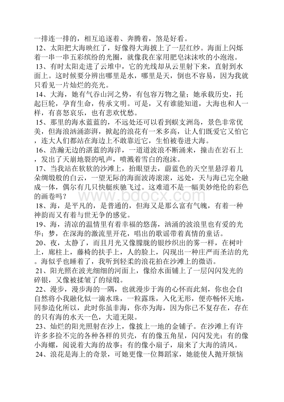 关于赞美大海的句子.docx_第2页