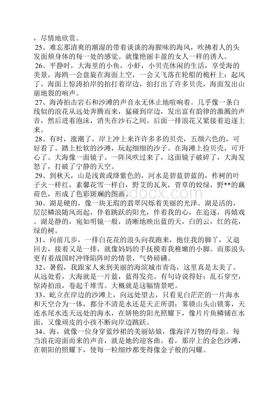 关于赞美大海的句子.docx_第3页