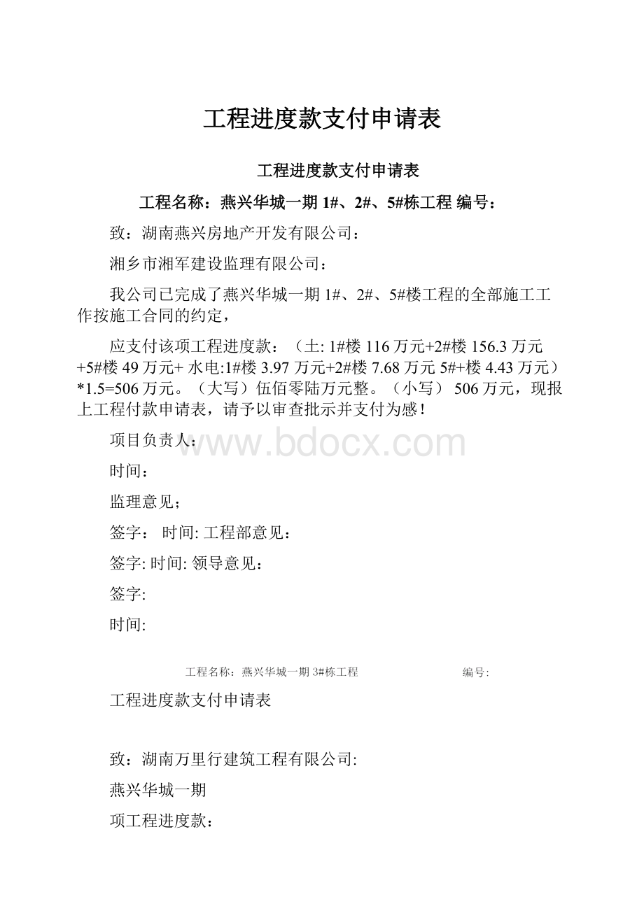 工程进度款支付申请表.docx