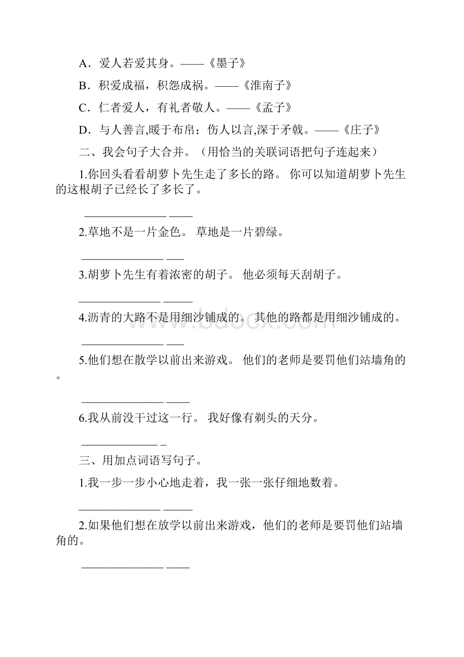 部编人教版三年级语文上册3句子专项练习含答案.docx_第3页