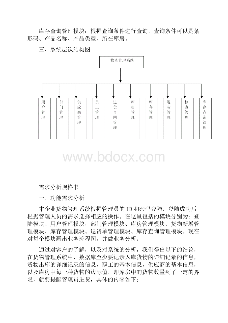 大工软件工程课程大作业答案.docx_第3页