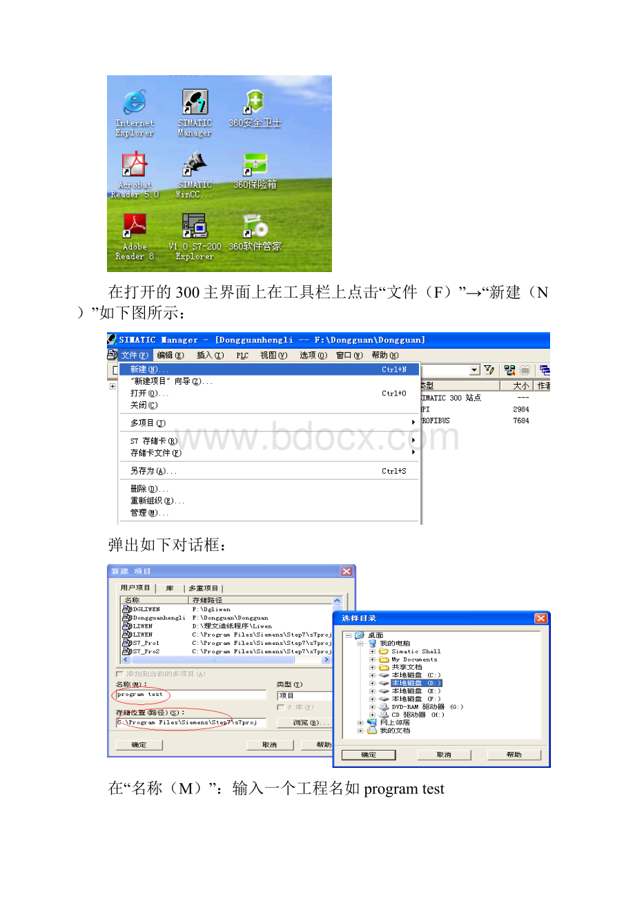 西门子S7300通过DP总线与DCS通讯学习.docx_第3页