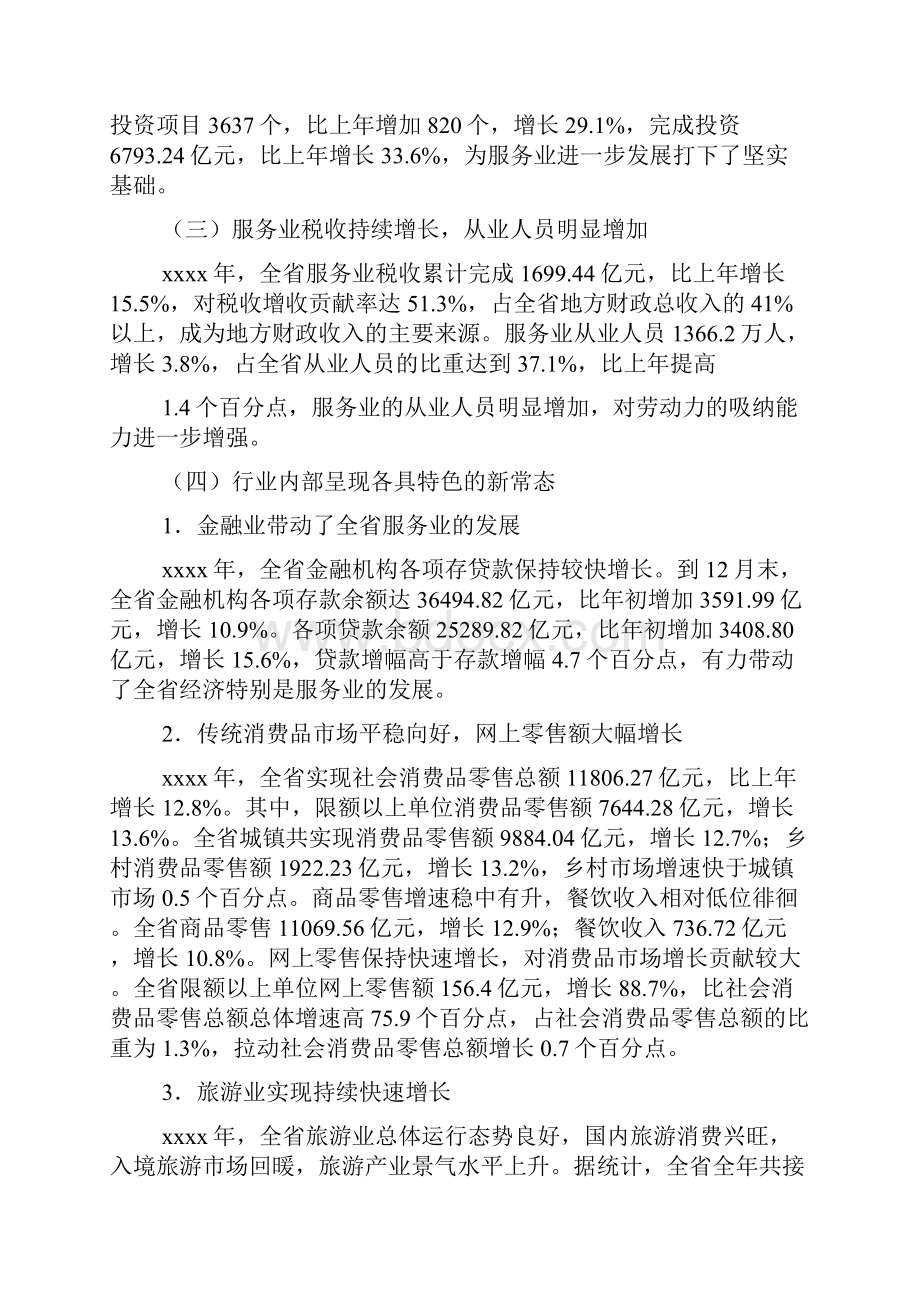 工作汇报之新领导调研汇报材料.docx_第2页