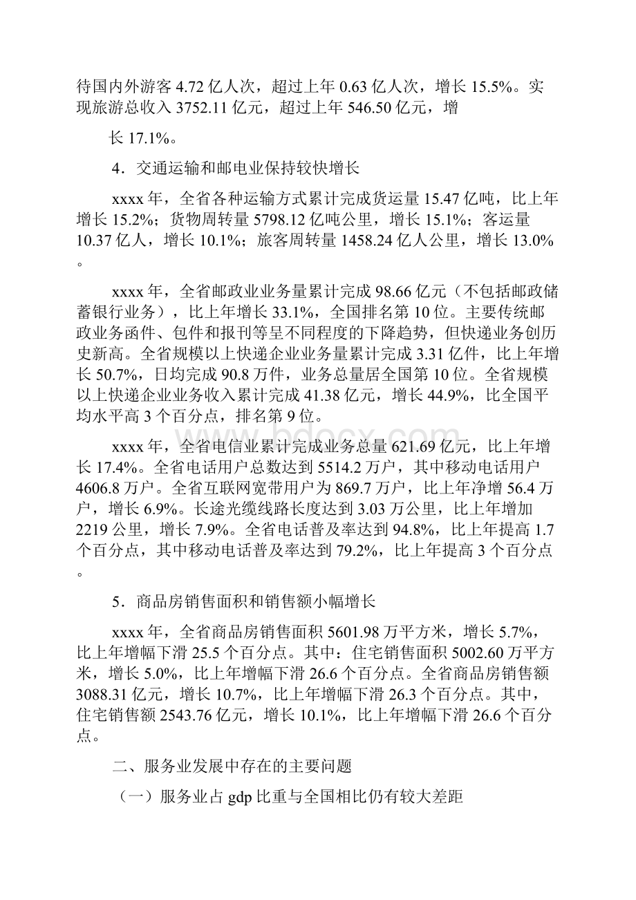 工作汇报之新领导调研汇报材料.docx_第3页