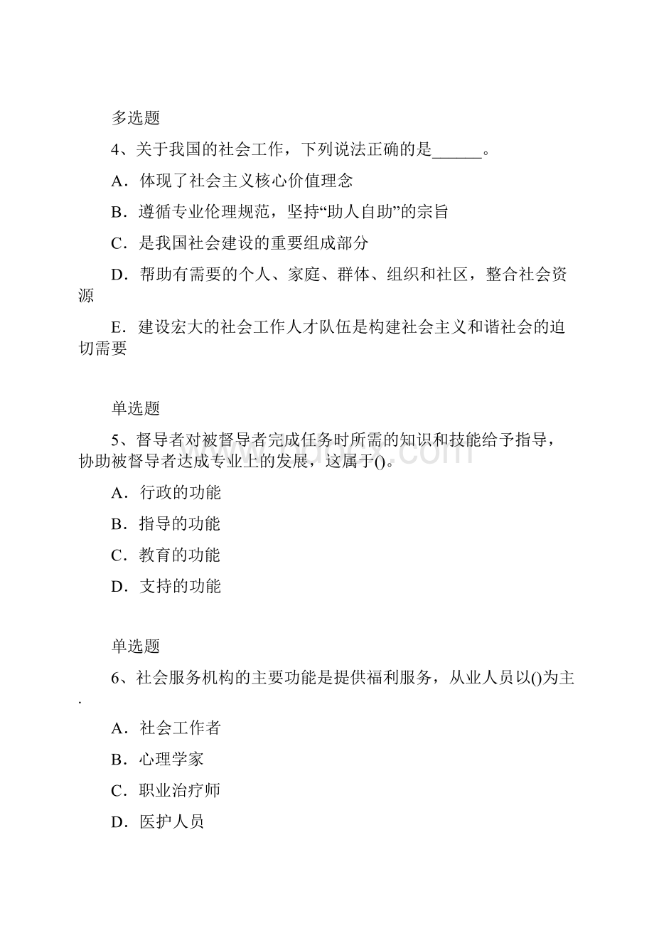 社会工作综合能力题库.docx_第2页