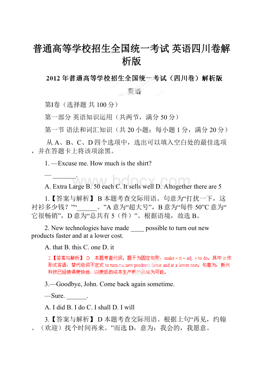 普通高等学校招生全国统一考试 英语四川卷解析版.docx