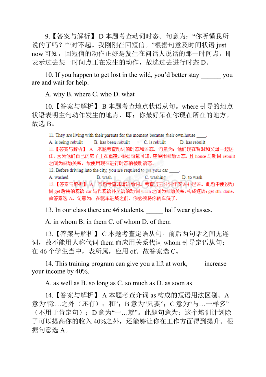 普通高等学校招生全国统一考试 英语四川卷解析版.docx_第3页