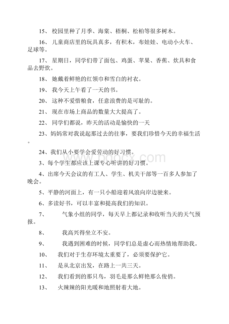 六年级语文修改病句练习大全.docx_第2页