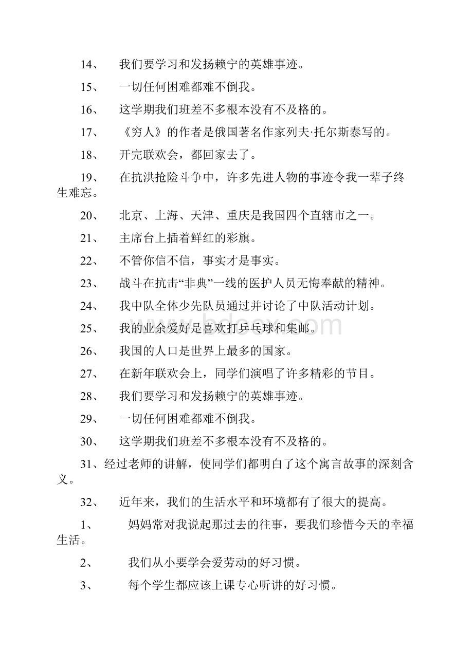 六年级语文修改病句练习大全.docx_第3页