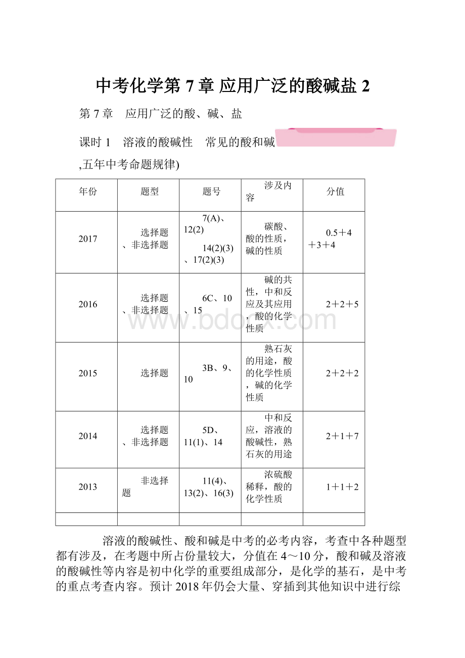 中考化学第7章 应用广泛的酸碱盐 2.docx